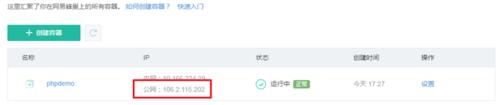 如何在網易蜂巢釋出部署PHP網站