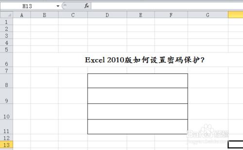 Excel 2010如何加密和解密文件？