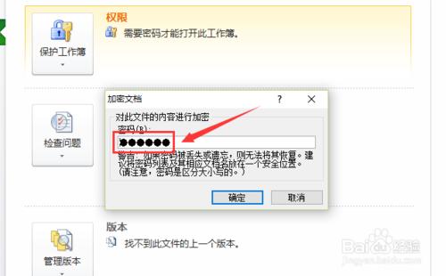 Excel 2010如何加密和解密文件？