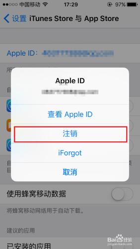 iphone5s怎麼更改應用商店的ID？