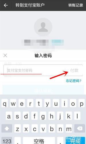 新版手機支付寶怎麼向別人的支付寶轉錢