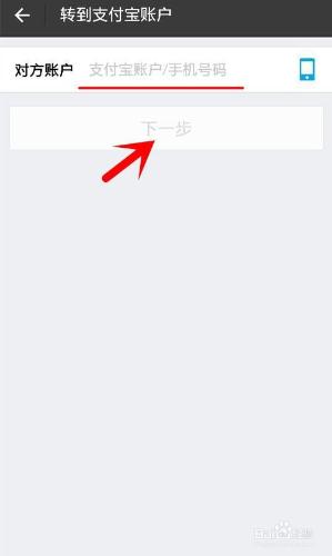 新版手機支付寶怎麼向別人的支付寶轉錢