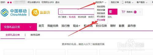 中國移動積分怎麼轉贈他人