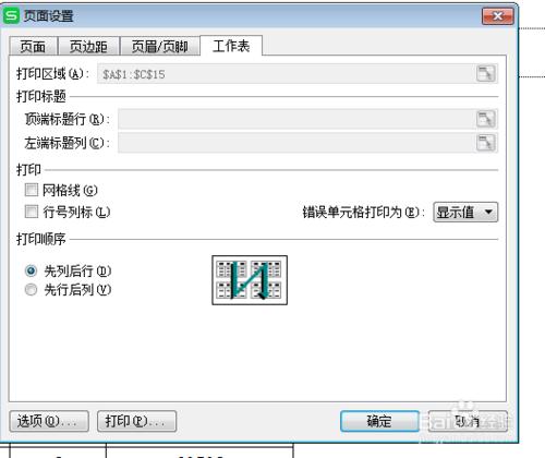 excel怎麼設定列印區域？excel設定列印區域？