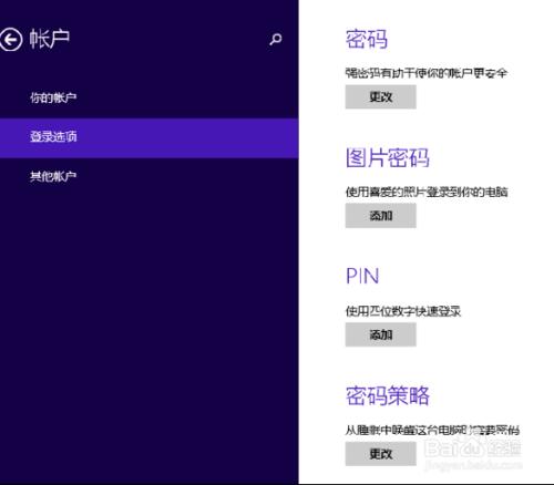 win8系統如何管理賬戶