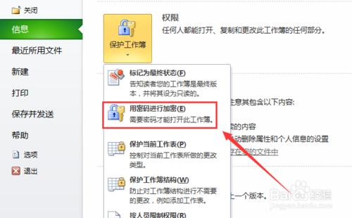 Excel 2010如何加密和解密文件？