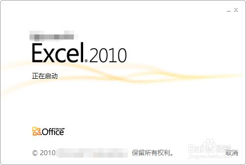 Excel 2010如何加密和解密文件？