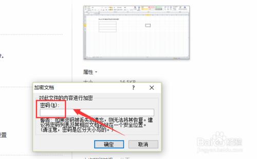 Excel 2010如何加密和解密文件？