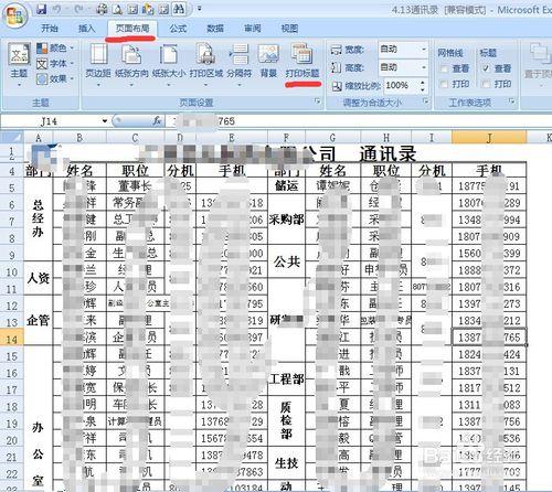 Excel表格如何設定列印標題