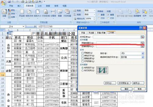 Excel表格如何設定列印標題