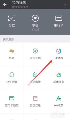 理財通怎麼使用呢？