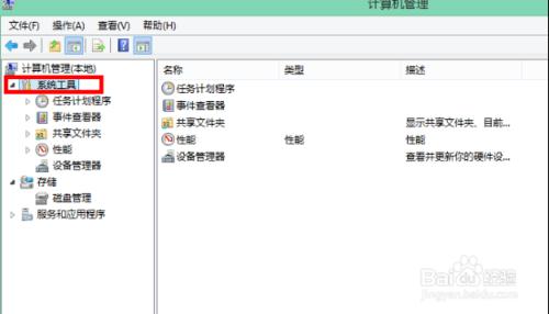 win8系統如何管理賬戶