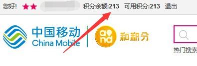 中國移動積分怎麼轉贈他人