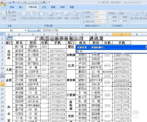 Excel表格如何設定列印標題