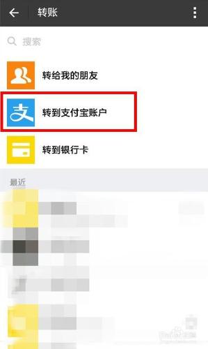 新版手機支付寶怎麼向別人的支付寶轉錢