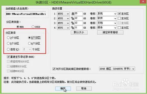 win8PE系統怎麼分割槽神器快速分割槽的教程