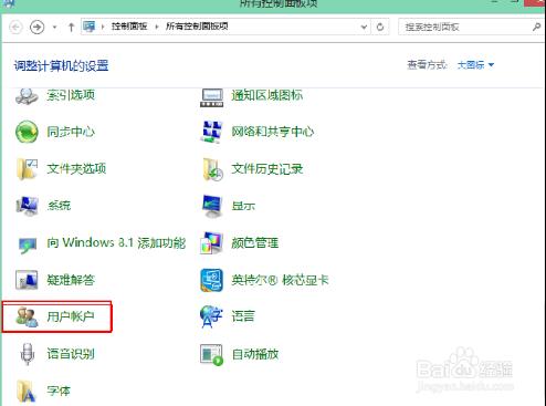 win8系統如何管理賬戶