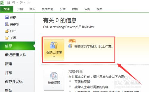 Excel 2010如何加密和解密文件？