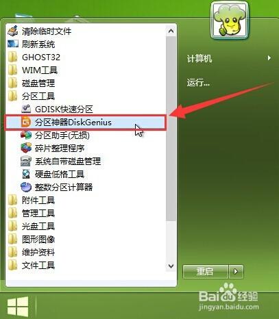 win8PE系統怎麼分割槽神器快速分割槽的教程