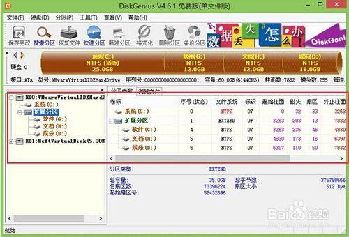 win8PE系統怎麼分割槽神器快速分割槽的教程