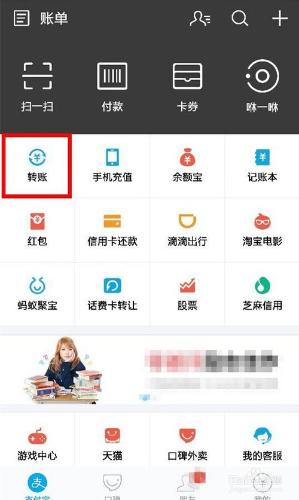 新版手機支付寶怎麼向別人的支付寶轉錢