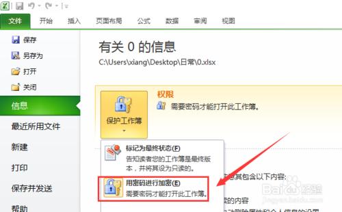 Excel 2010如何加密和解密文件？