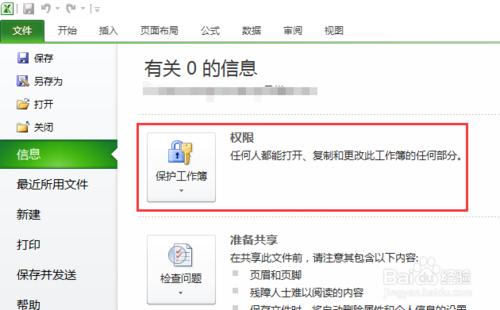 Excel 2010如何加密和解密文件？