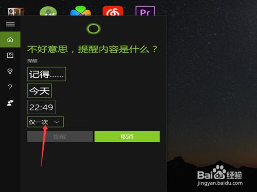 使用win10自帶的鬧鐘提示器