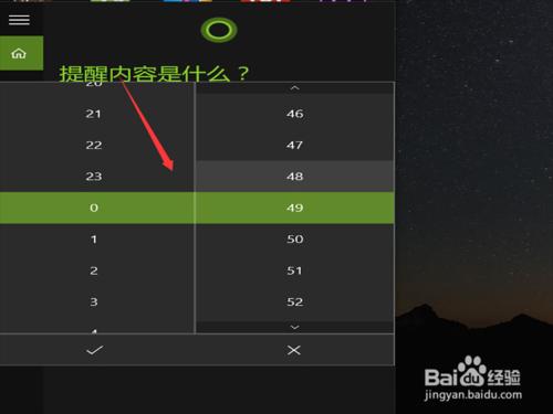 使用win10自帶的鬧鐘提示器