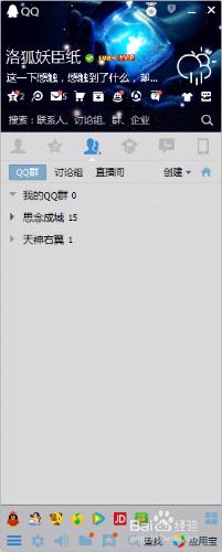 裔族爵少-QQ群系列=如何建立一個屬於自己的QQ群