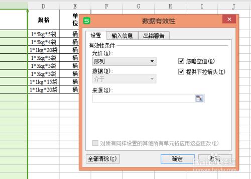 電子表格資料有效性設定