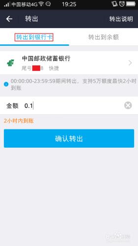 手機支付寶之（4）餘額寶轉出到銀行卡