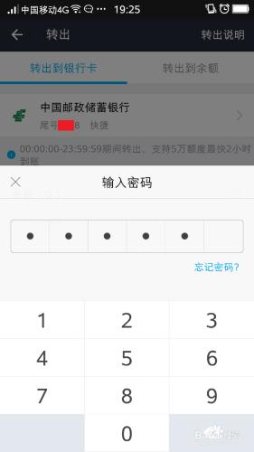 手機支付寶之（4）餘額寶轉出到銀行卡