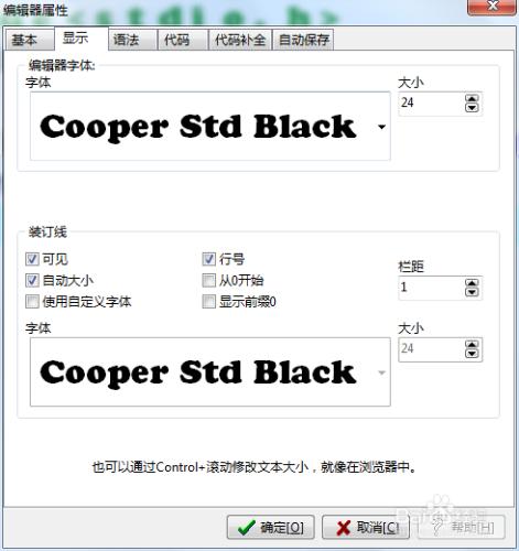 dev c++怎麼更換字型