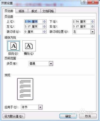 計算機一級考試攻略—Word篇（3）