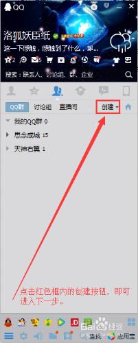 裔族爵少-QQ群系列=如何建立一個屬於自己的QQ群