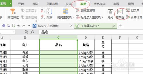 電子表格資料有效性設定