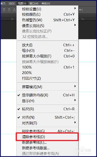 ps輔助線怎麼快速刪除