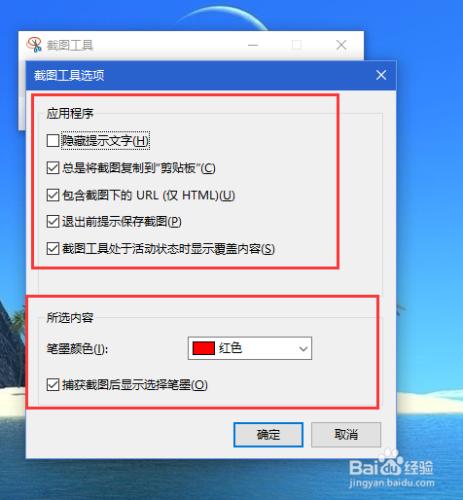 如何使用Windows10截圖工具