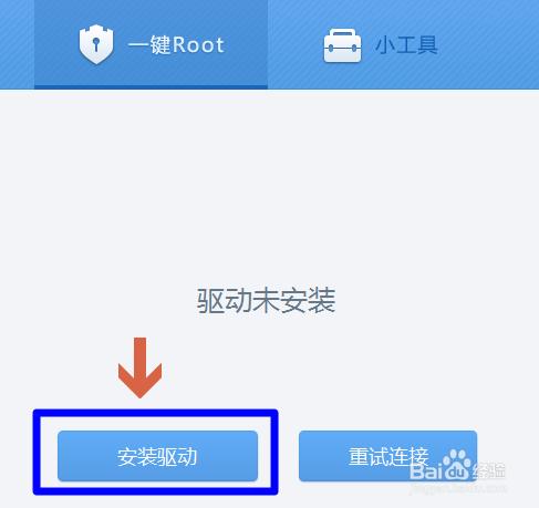 平板電腦如何root