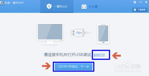 平板電腦如何root