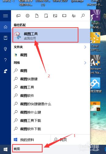 如何使用Windows10截圖工具