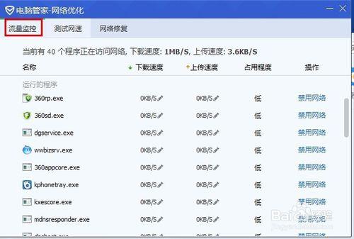 怎樣利用電腦管家優化網路問題？