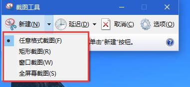 如何使用Windows10截圖工具