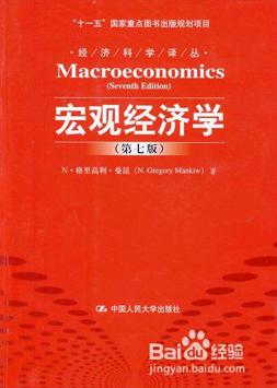 2017年中國人民大學802經濟學考研最新參考書