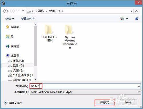 u深度win8pe系統如何進行備份分割槽表