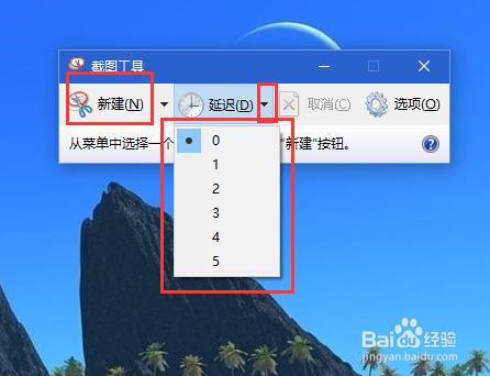 如何使用Windows10截圖工具