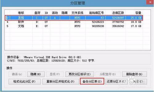 u深度win8pe系統如何進行備份分割槽表