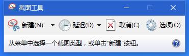 如何使用Windows10截圖工具