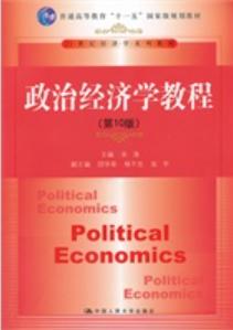 2017年中國人民大學802經濟學考研最新參考書
